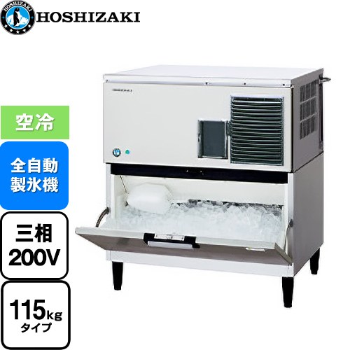 [IM-115DP-ST] キューブアイスメーカー ホシザキ 業務用製氷機 スタックオンタイプ 115kgタイプ フッ素プレコートステンレス 【送料無料】【新品】【メーカー直送品】【代引・土日祝配送・時間指定 不可】｜関西トリカエ隊店