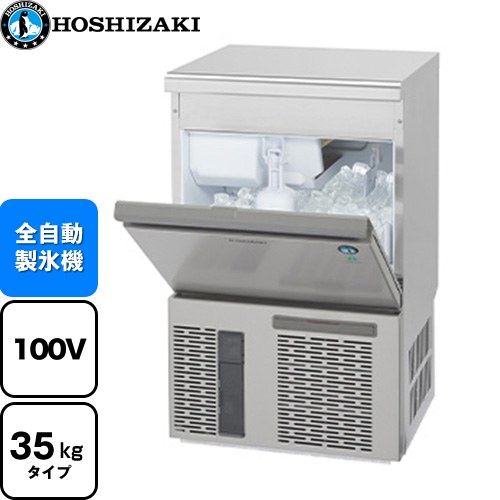 [IM-35P] キューブアイスメーカー Pタイプ ホシザキ 業務用製氷機 アンダーカウンタータイプ 35kgタイプ フッ素プレコートステンレス 【送料無料】【新品】【メーカー直送品】【代引・土日祝配送・時間指定 不可】