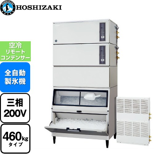 [IM-460DSN-1-LAN] キューブアイスメーカー Nタイプ ホシザキ 業務用製氷機 スタックオンタイプ 460kgタイプ フッ素プレコートステンレス 【送料無料】【新品】【メーカー直送品】【代引・土日祝配送・時間指定 不可】｜関西トリカエ隊店