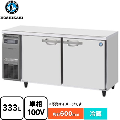 [RT-150MNCG] RTシリーズ 業務用テーブル型冷蔵庫 ホシザキ 業務用冷蔵機器 冷蔵 333L 【送料無料】【新品】【メーカー直送品】【代引・土日祝配送・時間指定 不可】｜関西トリカエ隊店