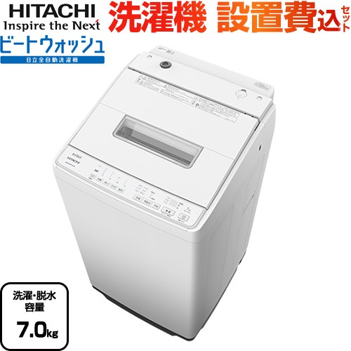 お得超歓迎 HITACHI BW-X120F 12.0kg 2020年製 ZMHGi-m88579128041