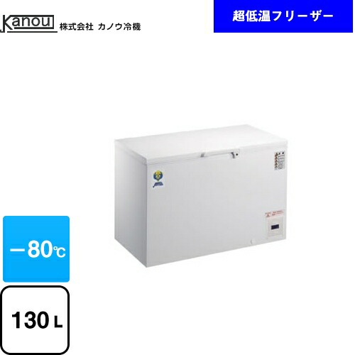 お待たせ 130l 上開き 送料無料 冷凍庫 メーカー直送のため代引不可 カノウ冷機 80 上開き Dl 140 関西トリカエ隊店 メーカー直送のため代引不可 冷凍庫 Dl 140 カノウ冷機 Dlシリーズ 冷凍庫