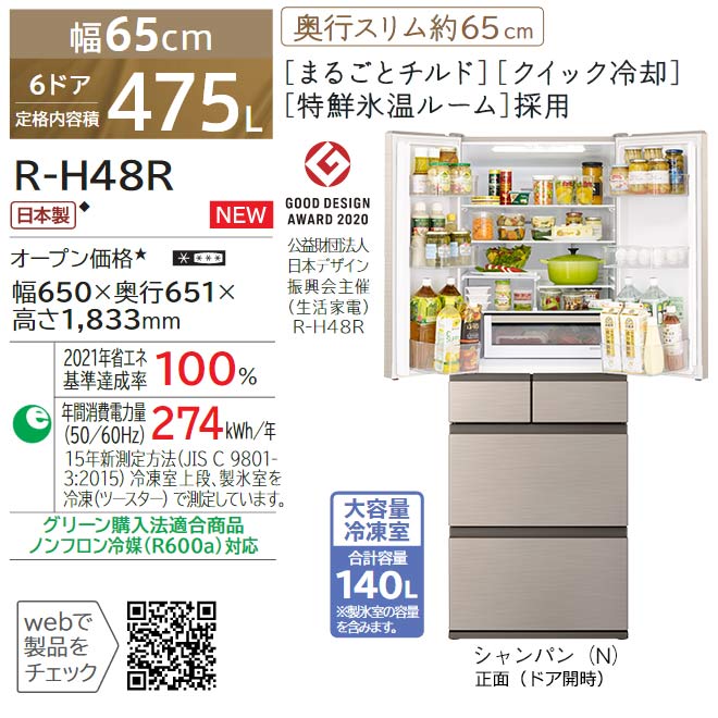 R H48r N Hタイプ 日立 冷蔵庫 両開きタイプ 475l 3 4人向け 大型 シャンパン 送料無料 大型重量品につき特別配送 配送にお日にちかかります 設置無料 配送地域限定品 地図確認要 Vmaphotographystudios Com