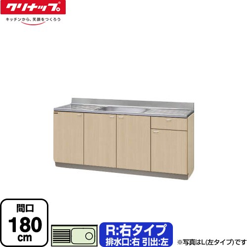 [G4V-180MF(R)] クリンプレティ 木キャビキッチン クリナップ 流し台 流し台 右タイプ 間口180cm 高さ80cm設計 奥行55cm ペールウッド 【送料無料】【大型重量品につき特別配送】【代引不可】｜関西トリカエ隊店