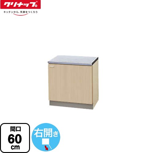 [G4V-60K(R)] クリンプレティ 木キャビキッチン クリナップ コンロ台 コンロ台 右タイプ 間口60cm 高さ62cm 奥行55cm ペールウッド 【送料無料】【大型重量品につき特別配送】【代引不可】｜関西トリカエ隊店