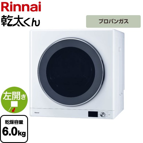 [RDT-63-LPG] 乾太くん デラックスタイプ リンナイ ガス衣類乾燥機 ガス衣類乾燥機 乾燥容量：6.0kg ガスコード接続タイプ 左開き ピュアホワイト 【送料無料】【プロパンガス】