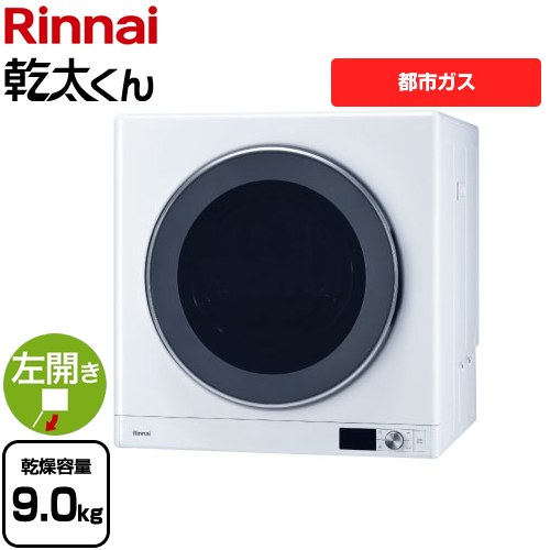 Rinnai リンナイ 都市ガス衣類乾燥機 RDTC-53S ホワイト 白 業務 RDTC-53SU | Rinnai Style（リンナイスタイル） | リンナイ