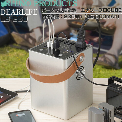 [LB-230] DEARLIFE ENERGY PROつづき物 ライノプロダクツ 携帯型ワット数 リチウムイオン申し受ける池 230Wh/63000mAh 車中泊 難民キャンプ アウトドア 防災グッズ 停電時 不仕合わせ 震災 非常用ワット数 軽さ・パウダーコンパクト 最大限度最終生産物200W 黒いこと、しろがね色 【貨物輸送無料】