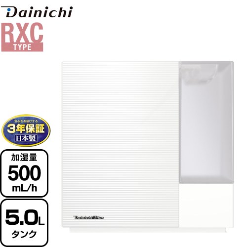 楽天市場】【3年保証】[HD-RXC500C-W] ハイブリッド式加湿器 RXCタイプ