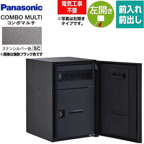 [CTN1120LSC] COMBO MULTO コンボマルチ パナソニック 宅配ボックス ポスト一体型宅配ボックス ミドルタイプ 1ボックス 左開き 前入れ/前出し（FF） プッシュボタン錠（キーレス） ステンシルバー色 【送料無料】｜関西トリカエ隊店