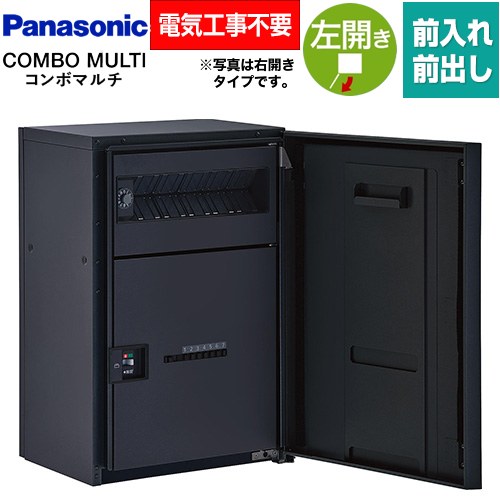[CTN1130LTB] COMBO MULTO コンボマルチ パナソニック 宅配ボックス ポスト一体型宅配ボックス ミドルハーフタイプ 1ボックス 左開き 前入れ/前出し（FF） プッシュボタン錠（キーレス） 鋳鉄ブラック色 【送料無料】