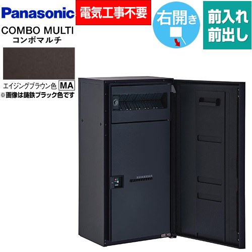 [CTN1160RMA] COMBO MULTO コンボマルチ パナソニック 宅配ボックス ポスト一体型宅配ボックス ラージハーフタイプ 1ボックス 右開き 前入れ/前出し（FF） プッシュボタン錠（キーレス） エイジングブラウン色 【送料無料】