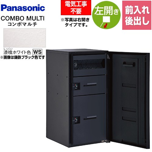 [CTN1251LWS] COMBO MULTO ジャズバンドマルチ パナソニック 宅配ボックス席 郵便受け一体型宅配ボックス席 ラージタイプ 2ボックス席 左くい違い 前入れ/後出し（FR） うしろ押し名取り草錠（キーレス） すり鉢白いこと色 【貨物輸送無料】