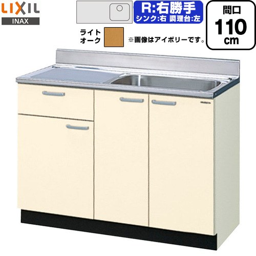[GKW-S-110SYNR] セクショナルキッチン キーパーつづき物 LIXIL 流し台 流し台（1段抽き出し） 右勝手もと 間口：110珊 高さ：80珊 奥ぶかさ：55珊 ともし火オーク材 【貨物輸送無料】【直送 代引・週末祝送りとどける・第四次元特定化 不可】 研究・実験用品-花・ガーデン・DIY-設備