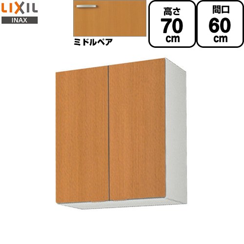 [GSM-AM-60Z] セクショナルキッチン GSシリーズ LIXIL 吊戸棚 ウォールキャビネット 間口：60cm 高さ：70cm 奥行：36.7cm ミドルペア 【送料無料】【直送 代引・土日祝配送・時間指定 不可】