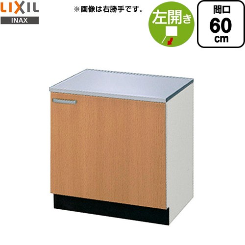 [GSM-K-60KL] セクショナルキッチン GS続きもの LIXIL コンロ台 コンロ台 左勝手気侭 間口：60珊 高さ：62.3珊 奥ふかさ：54.3珊 真っただ中有りの実 【貨物輸送無料】【直送 代引・週末祝送りとどける・第四次元任ずる 不可】
