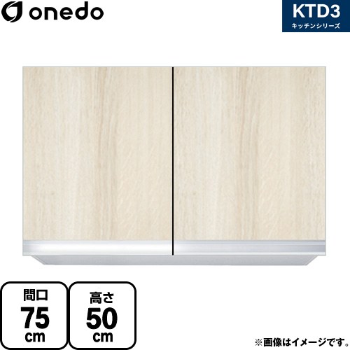 [KTD3-50-75HS-RV] KTD3 キッチンシリーズ ワンド 吊戸棚 吊り戸棚 間口：75cm 奥行：35.8cm 木目 【送料無料】【直送 配送地域限定品※地図確認要 時間指定・土日祝配送・代引不可】｜関西トリカエ隊店