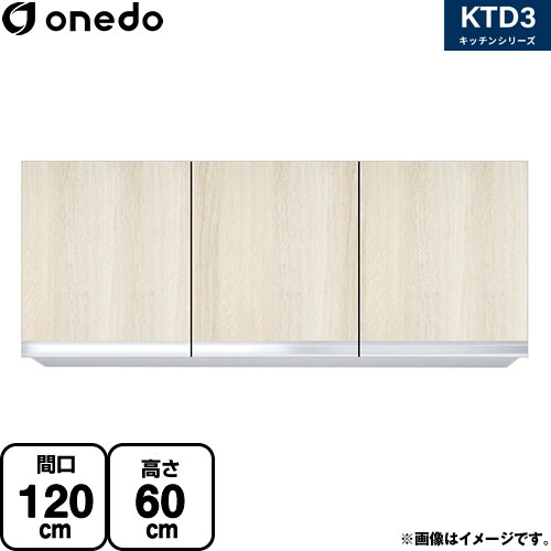 [KTD3-60-120HS-RV] KTD3 キッチンシリーズ ワンド 吊戸棚 吊り戸棚 間口：120cm 奥行：35.8cm 木目 【送料無料】【直送 配送地域限定品※地図確認要 時間指定・土日祝配送・代引不可】