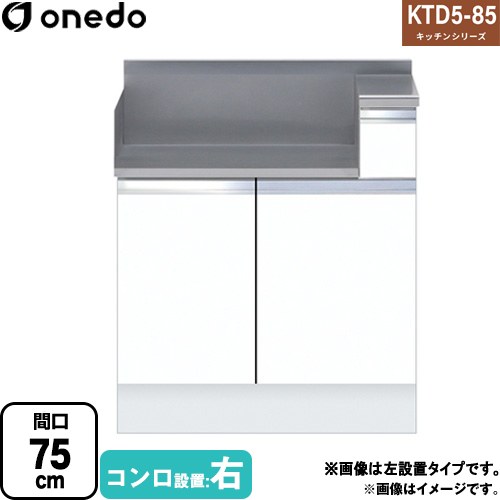[KTD5-85-75GT-R-SW] KTD5-85 キッチンシリーズ ワンド コンロ台 コンロ調理台 間口：75cm 高さ：89cm 奥行：55cm ハイトップ コンロ台 ホワイト 【送料無料】【直送 配送地域限定品※地図確認要 時間指定・土日祝配送・代引不可】