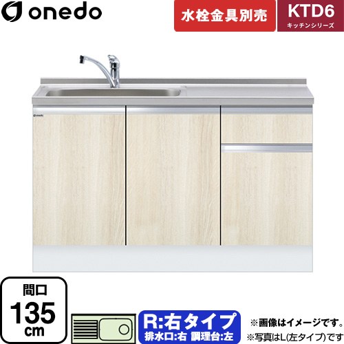 [KTD6-85-135DS-R-RV] KTD6 勝手もとつづき物 ワンド 流し台 流し台 右印字機 間口：135珊 高さ：85珊 奥ぶかさ：60珊 肌理 【貨物輸送無料】【直送 送りとどける領域制限事項品※軍用地図突き止める要 第四次元特定化・週末祝送りとどける・代引不可】 設備-花・ガーデン・DIY-シンク・流し台
