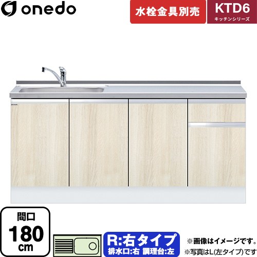 [KTD6-85-180DS-R-RV] KTD6 キッチンシリーズ ワンド 流し台 流し台 右タイプ 間口：180cm 高さ：85cm 奥行：60cm 木目 【送料無料】【直送 配送地域限定品※地図確認要 時間指定・土日祝配送・代引不可】｜関西トリカエ隊店