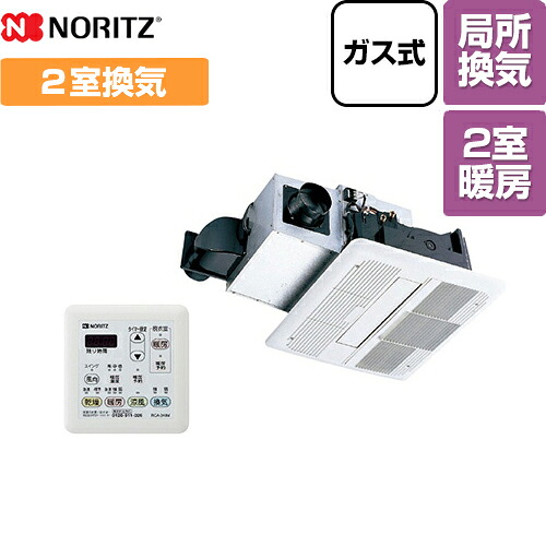 [BDV-3302UKNC-DA-BL] 【ガス式】 ノーリツ 浴室換気乾燥暖房器 浴室暖房乾燥機 天井カセット形 2室換気用 BDV-3302シリーズ（開口標準タイプ） 2室暖房 リモコン付属 【送料無料】｜関西トリカエ隊店