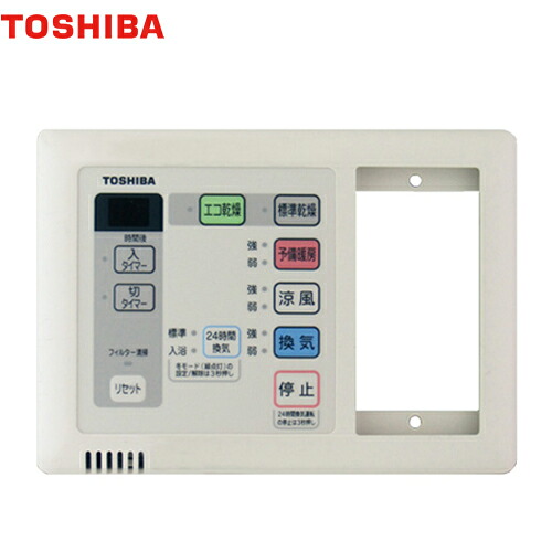 [DBC-18SSL4] バスドライ リモコン 東芝 浴室換気扇部材 照明スイッチ一体形24時間換気タイプ定風量換気仕様 【送料無料】