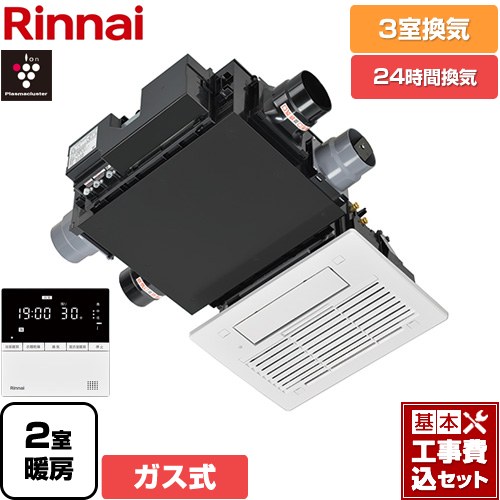 【工事費込セット（商品＋基本工事）】 [RBH-C3302WK3P] RBH-C3302Wシリーズ リンナイ ガス温水式浴室乾燥機 天井埋込形 3室換気用 リモコン付属 【送料無料】【ガス式】｜関西トリカエ隊店