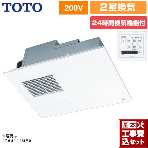 【リフォーム認定商品】【工事費込セット（商品＋基本工事）】 [TYB3122GAN] 三乾王　TYB3100シリーズ TOTO 浴室換気乾燥暖房器 ビルトインタイプ（天井埋め込み） 2室換気タイプ（浴室+洗面所） リモコン付属 58,355円