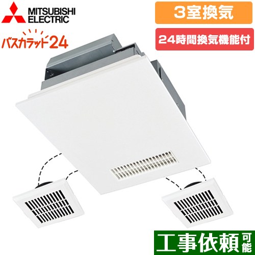 [V-143BZ5+P-143SW5] バス乾 バスカラット24+スイッチセット 三菱電機 浴室換気乾燥暖房器 浴室・洗面所・トイレ　向け 3室換気（1部屋暖房/3部屋換気） 新築集合・戸建住宅向 24時間換気機能付換気扇 ACモータータイプ コントロールスイッチ付属 【送料無料】｜関西トリカエ隊店