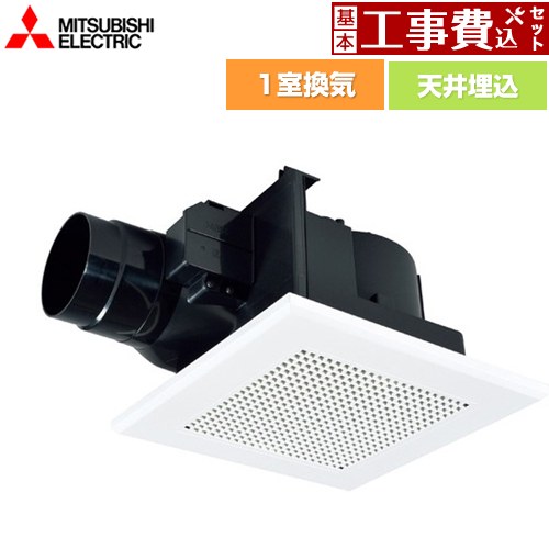 【工事費込セット（商品＋基本工事）】 [VD-13ZCD14] ダクト用換気扇 天井埋込形 三菱 浴室換気扇 浴室・トイレ・洗面所（居間・事務所・店舗）用 1室換気 スイッチ別売 【リフォーム認定商品】