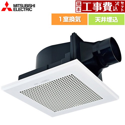 【工事費込セット（商品＋基本工事）】 [VD-15ZC14] ダクト用換気扇 天井埋込形 三菱 浴室換気扇 浴室・トイレ・洗面所（居間・事務所・店舗）用 1室換気 スイッチ別売 【リフォーム認定商品】