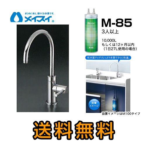 楽天市場】メイスイ ビルトイン浄水器 M-85-FA4C(M-85＋専用水栓