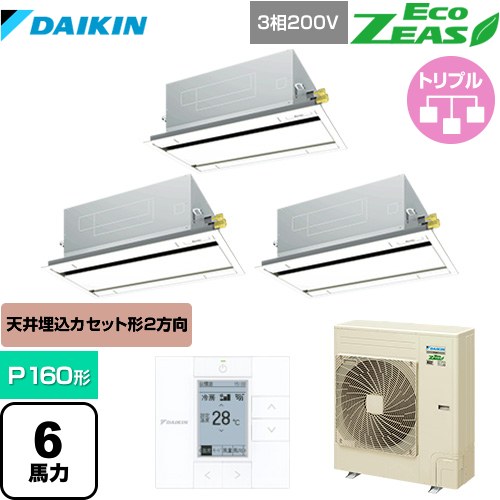 [SZRG160BYM-F] EcoZEAS エコジアス ダイキン 業務用エアコン 天井埋込カセット形 エコ・ダブルフロータイプ P160形 6馬力相当 フレッシュホワイト 【送料無料】【メーカー直送品】【代引・土日祝配送 不可】