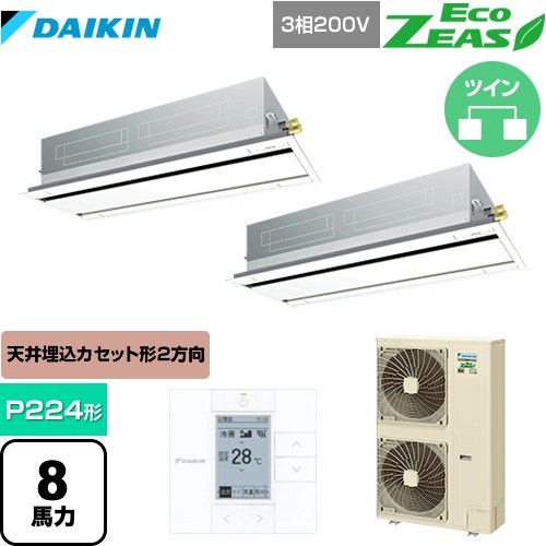[SZRG224BAD-F] EcoZEAS エコジアス ダイキン 業務用エアコン 天井埋込カセット形 エコ・ダブルフロータイプ P224形 8馬力相当 フレッシュホワイト 【送料無料】【メーカー直送品】【代引・土日祝配送 不可】