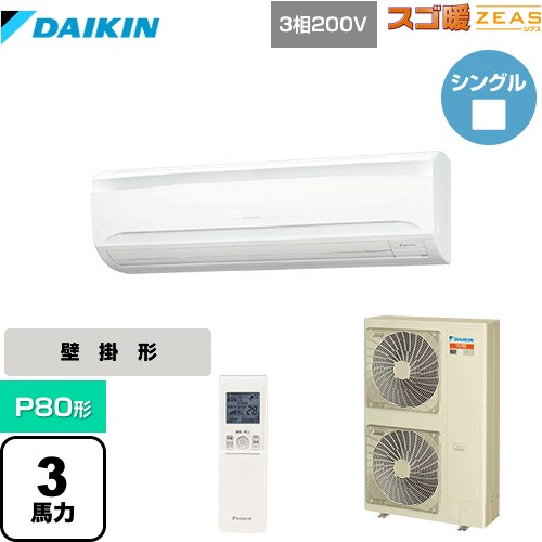[SDRA80BBN] 寒冷地向け スゴ暖ZEAS(ジアス) ダイキン 業務用エアコン 壁掛形 P80形 3馬力相当 フレッシュホワイト 【送料無料】【メーカー直送品】【代引・土日祝配送 不可】