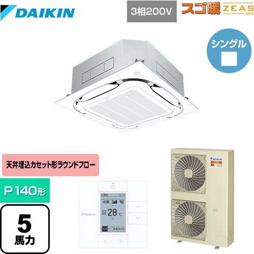[SDRC140BB-F] スゴ暖ZEAS(ジアス) ダイキン 業務用エアコン 天井埋込カセット形S-ラウンドフロー＜センシング＞タイプ P140形 5馬力相当 フレッシュホワイト 【送料無料】【メーカー直送品】【代引・土日祝配送 不可】