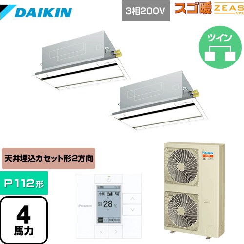 [SDRG112BBD] 寒冷地向け スゴ暖ZEAS(ジアス) ダイキン 業務用エアコン 天井埋込カセット形 エコ・ダブルフロータイプ P112形 4馬力相当 フレッシュホワイト 【送料無料】【メーカー直送品】【代引・土日祝配送 不可】