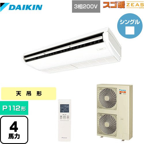 [SDRH112BBN] 冷ややかさ地向け スゴ暖ZEAS(ジアス) ダイキン お役目用空調設備 上昇限度吊形 判定基準印字機 P112形 4意気込み好いかげんに 生新しい白いこと 【貨物輸送無料】【製造業者直送品】【代引・週末祝送りとどける 不可】