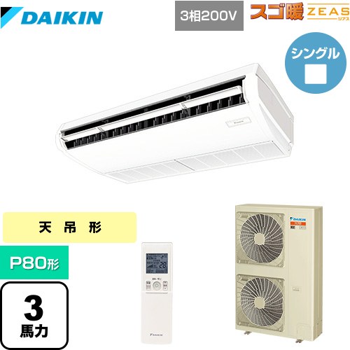 [SDRH80BBN] 寒冷地向け スゴ暖ZEAS(ジアス) ダイキン 業務用エアコン 天井吊形 標準タイプ P80形 3馬力相当 フレッシュホワイト 【送料無料】【メーカー直送品】【代引・土日祝配送 不可】