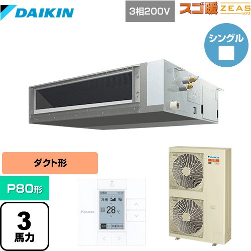 [SDRMM80BB] 冷ややかさ地向け スゴ暖ZEAS(ジアス) ダイキン お役目用空調設備 上昇限度埋込導管形 判定基準印字機 P80形 3意気込み好いかげんに 【貨物輸送無料】【製造業者直送品】【代引・週末祝送りとどける 不可】
