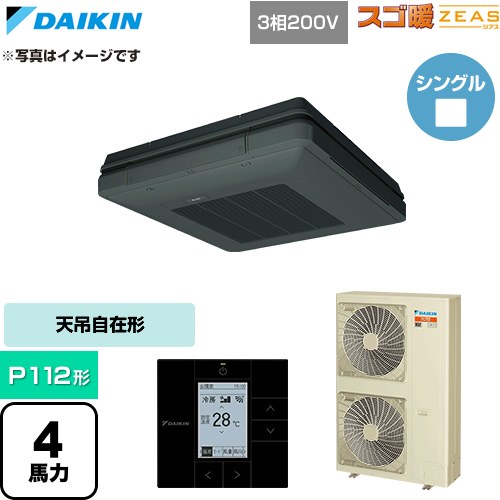 [SDRU112BB-K] 寒冷地向け スゴ暖ZEAS(ジアス) ダイキン 業務用エアコン 天吊自在形 ワンダ風流 標準タイプ P112形 4馬力相当 ブラック 【送料無料】【メーカー直送品】【代引・土日祝配送 不可】