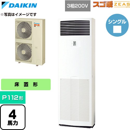 [SDRV112BC] 寒冷地向け スゴ暖ZEAS(ジアス) ダイキン 業務用エアコン 床置形 P112形 4馬力相当 フレッシュホワイト 【送料無料】【メーカー直送品】【代引・土日祝配送 不可】