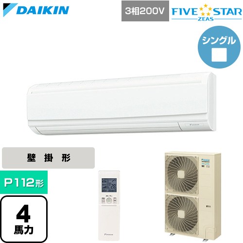[SSRA112DN] FIVE STAR ZEAS ファイブスタージアス ダイキン 業務用エアコン 壁掛形 P112形 4馬力相当 フレッシュホワイト 【送料無料】【直送 代引・土日祝配送 不可】