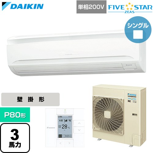 [SSRA80DV] FIVE STAR ZEAS ファイブスタージアス ダイキン 業務用エアコン 壁掛形 P80形 3馬力相当 フレッシュホワイト 【送料無料】【直送 代引・土日祝配送 不可】
