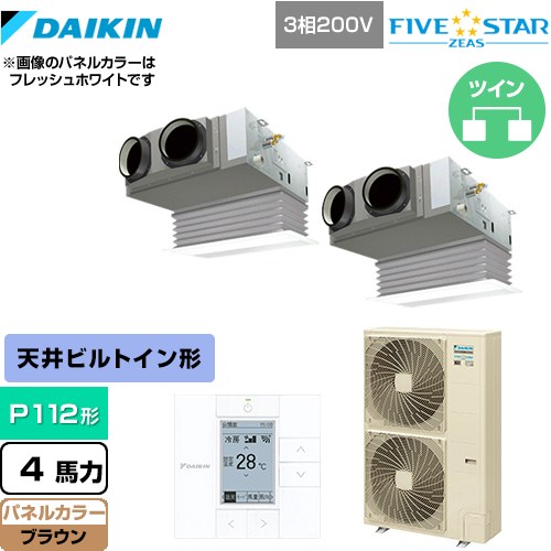 [SSRB112CD-T] FIVE STAR ZEAS ダイキン 業務用エアコン 天井埋込カセット形 ビルトインHiタイプ P112形 4馬力相当 ブラウン 【送料無料】【メーカー直送品】【代引・土日祝配送 不可】