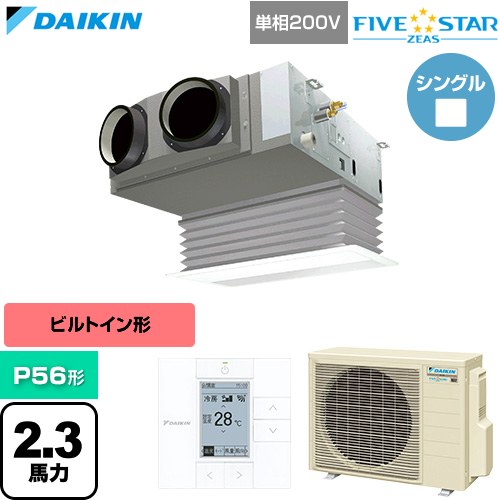 [SSRB56DV-F] FIVE STAR ZEAS ファイブスタージアス ダイキン 業務用エアコン 天井埋込カセット形 ビルトインHiタイプ P56形 2.3馬力相当 フレッシュホワイト 【送料無料】【直送 代引・土日祝配送 不可】｜関西トリカエ隊店