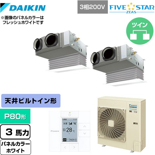 [SSRB80CTD-W] FIVE STAR ZEAS ダイキン 業務用エアコン 天井埋込カセット形 ビルトインHiタイプ P80形 3馬力相当 ホワイト 【送料無料】【メーカー直送品】【代引・土日祝配送 不可】