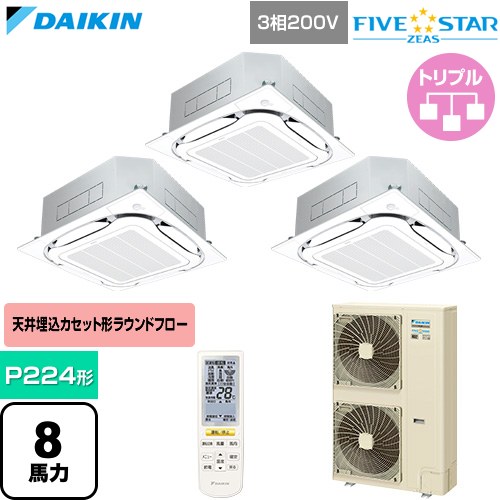 [SSRC224DNM-F] FIVE STAR ZEAS ファイブスタージアス ダイキン 業務用エアコン 天井埋込カセット形S-ラウンドフロー センシングタイプ P224形 8馬力相当 フレッシュホワイト 【送料無料】【直送 代引・土日祝配送 不可】｜関西トリカエ隊店