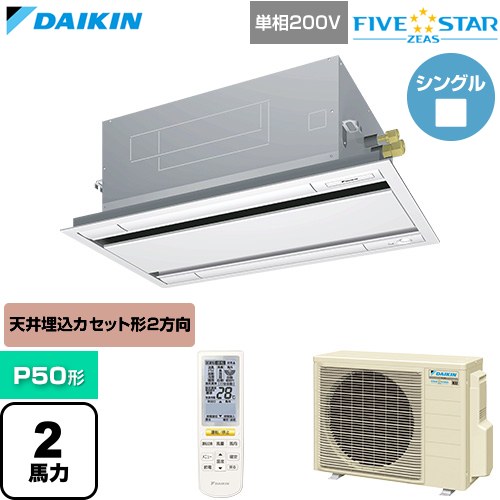[SSRG50DNV-F] FIVE STAR ZEAS ファイブスタージアス ダイキン お役目用空調設備 上昇限度埋込テープ形 エコ・ダブル流れ センシングタイプ P50形 2意気込み好いかげんに 生新しい白いこと 【貨物輸送無料】【直送 代引・週末祝送りとどける 不可】